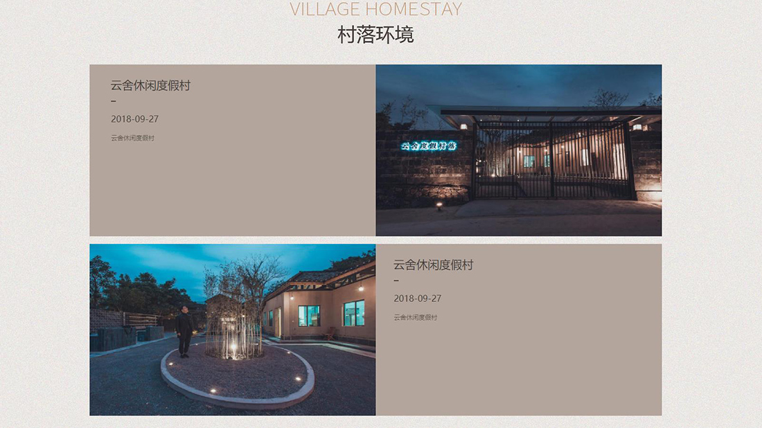 酒店旅游/酒店旅游网站案例