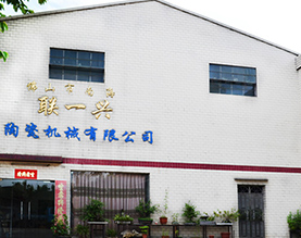 佛山市南海联一兴陶瓷机械有限公司