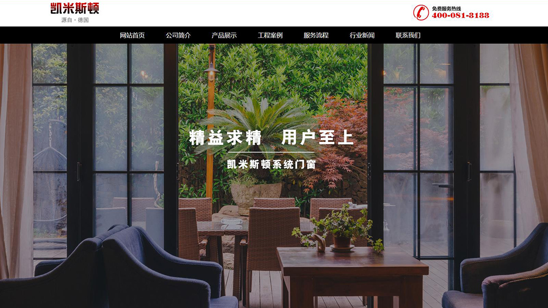 家装建材网站案例