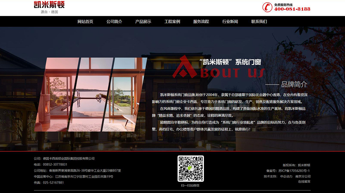 家装建材网站案例