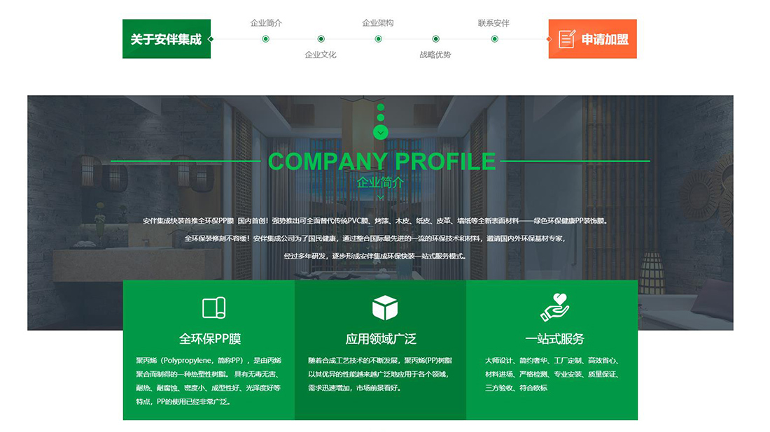 家装建材网站案例