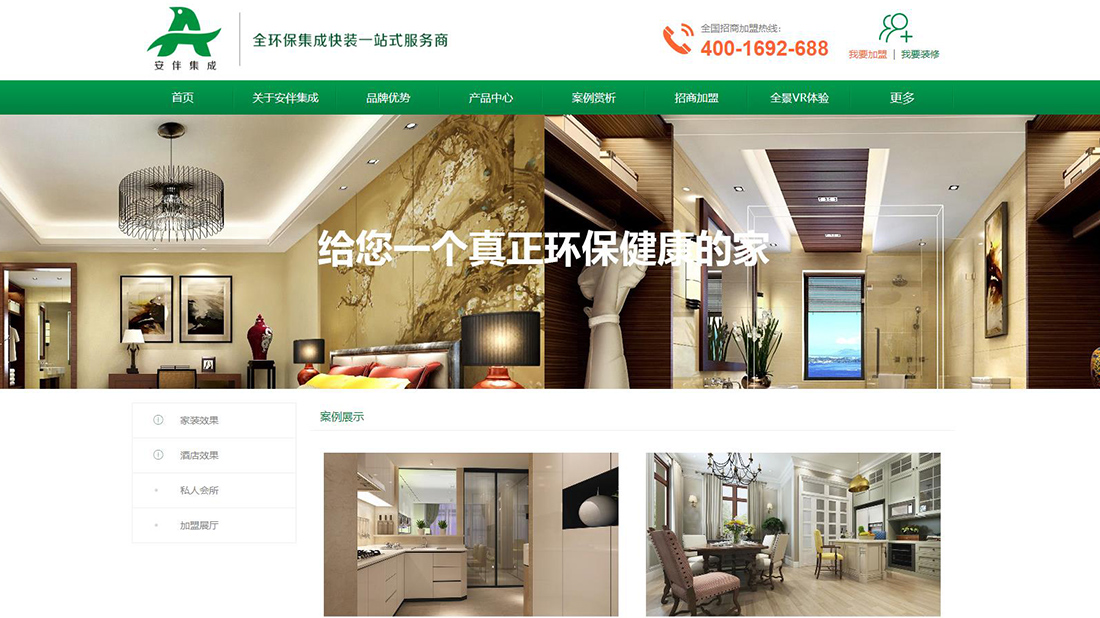 家装建材网站案例