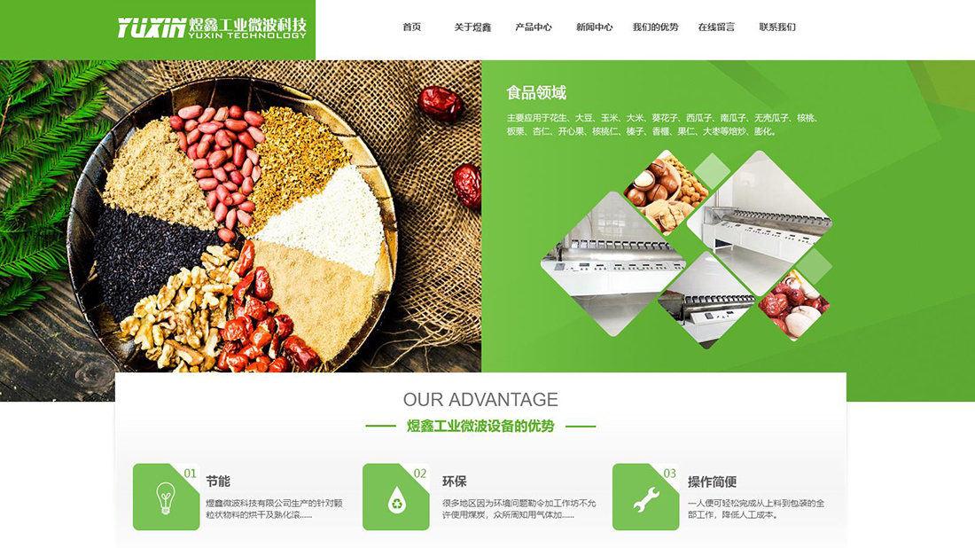 食品制造网站案例