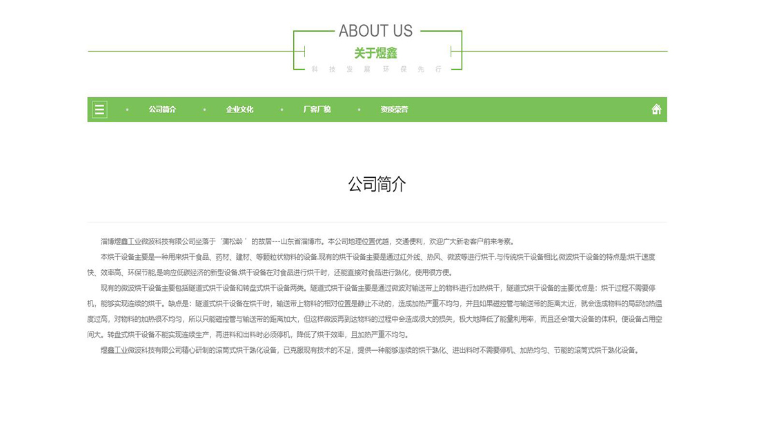 食品制造网站案例