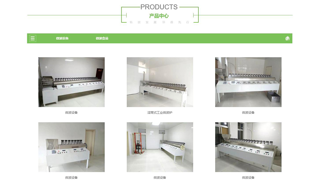 食品制造网站案例