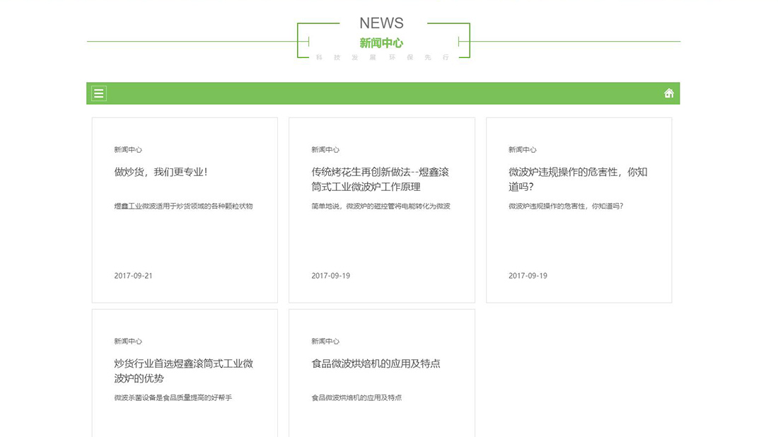 食品制造网站案例