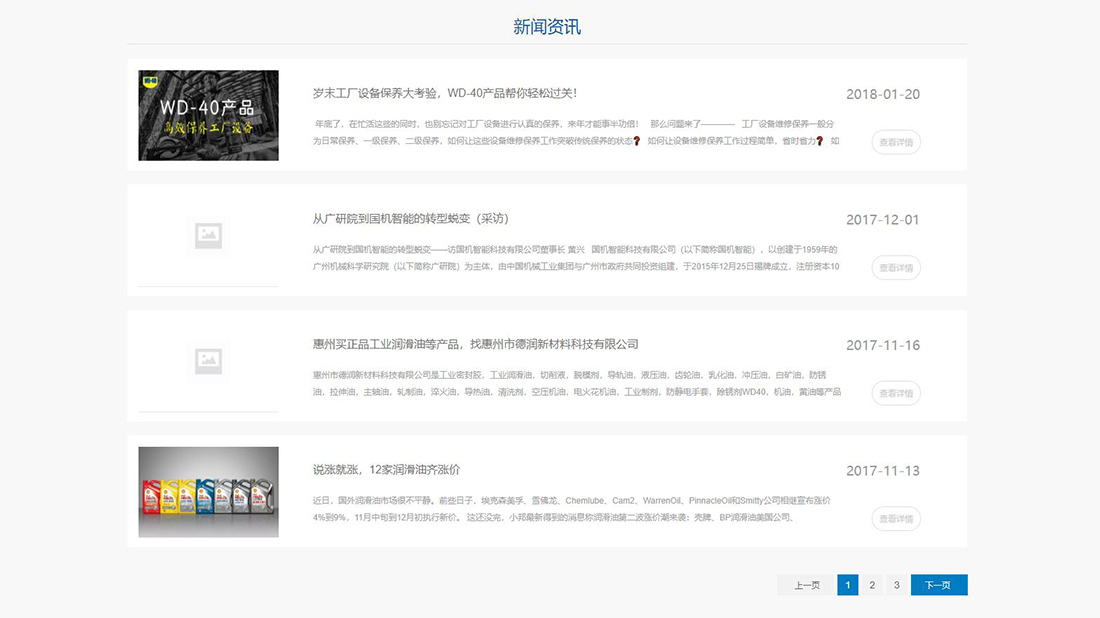化学化工网站案例