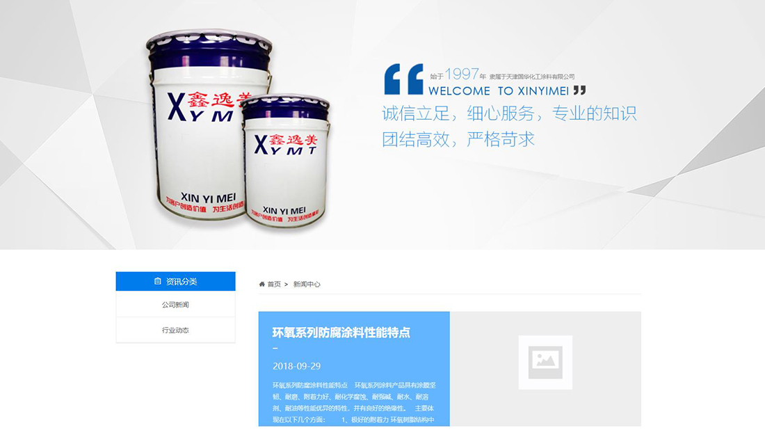 化学化工网站案例