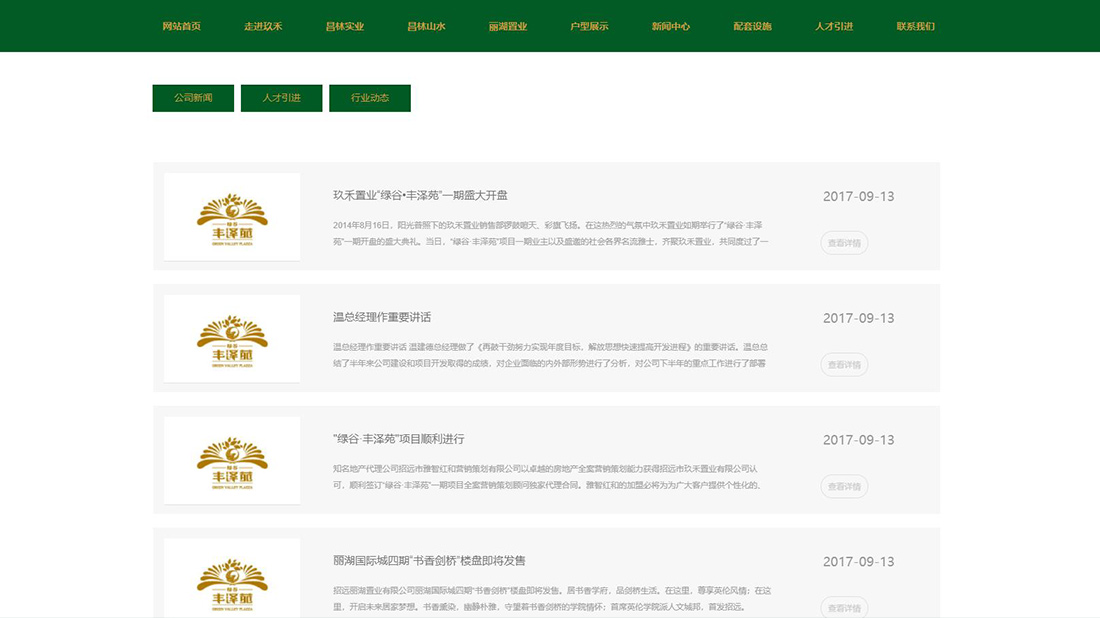 房地产网站案例