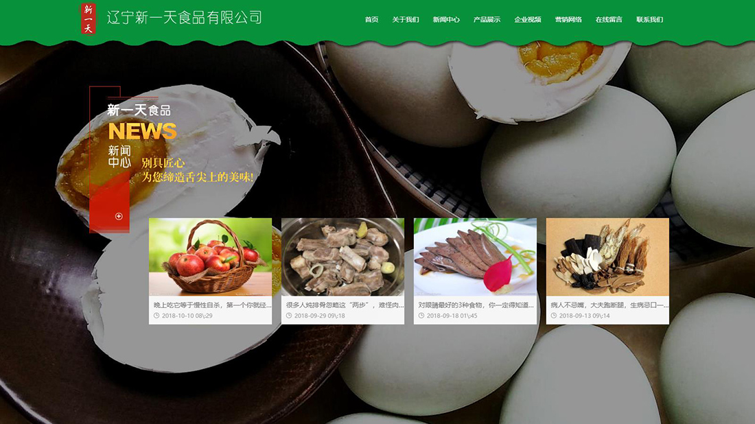 食品制造网站案例