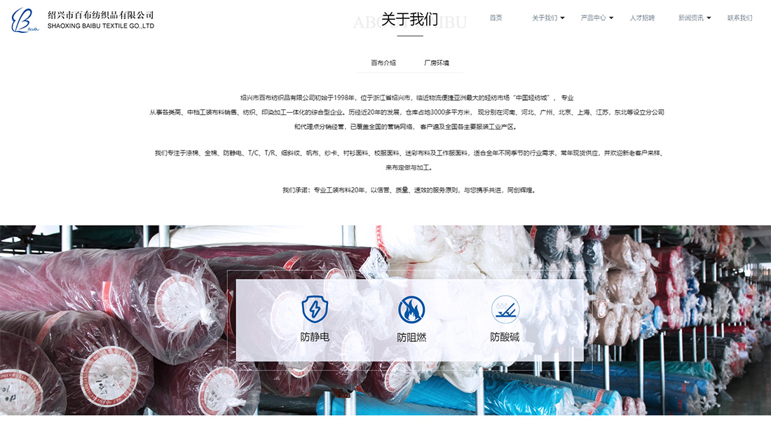 纺织服装网站案例