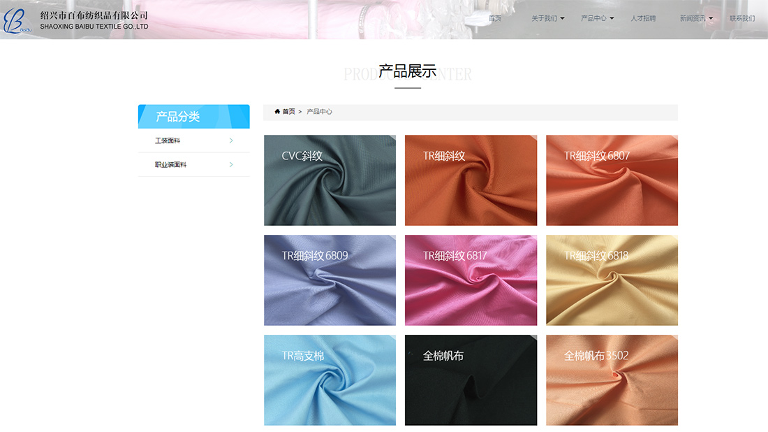纺织服装网站案例