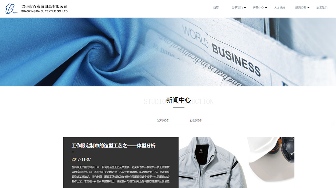 纺织服装网站案例