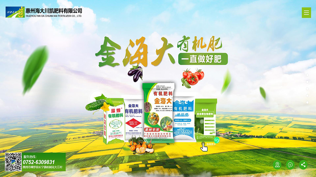 农副产品网站案例