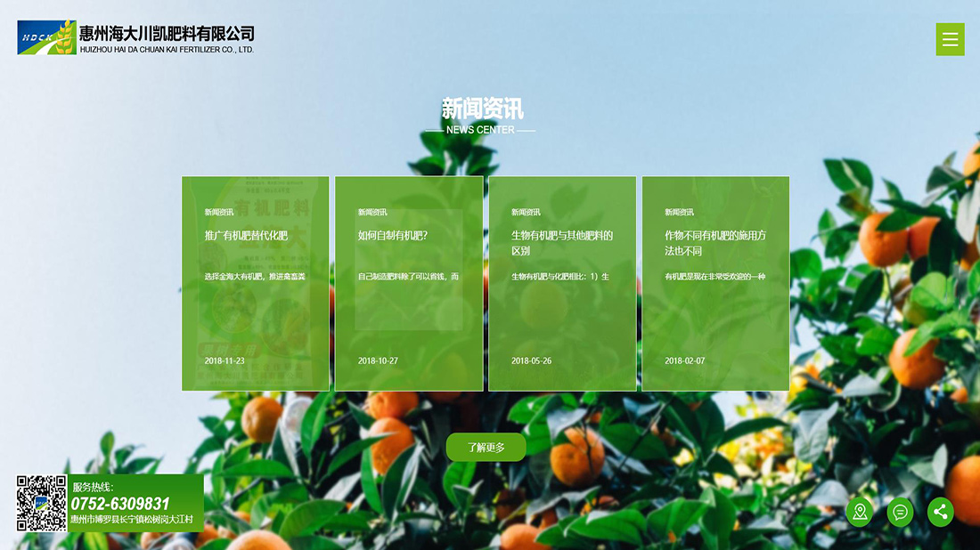 农副产品网站案例