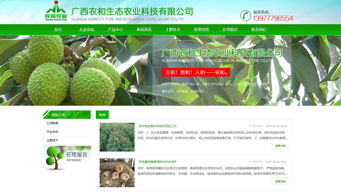 农副产品网站案例