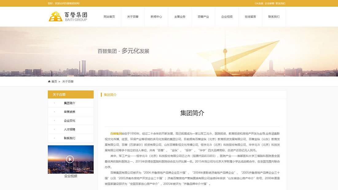 房地产/培训教育网站案例