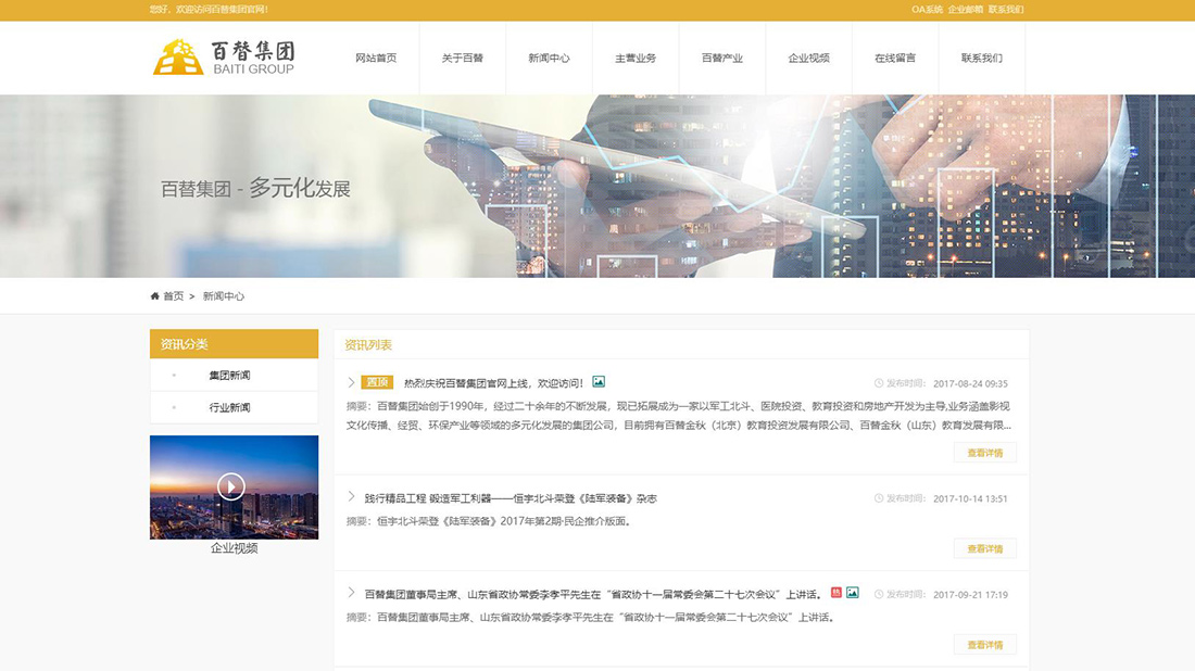 房地产/培训教育网站案例