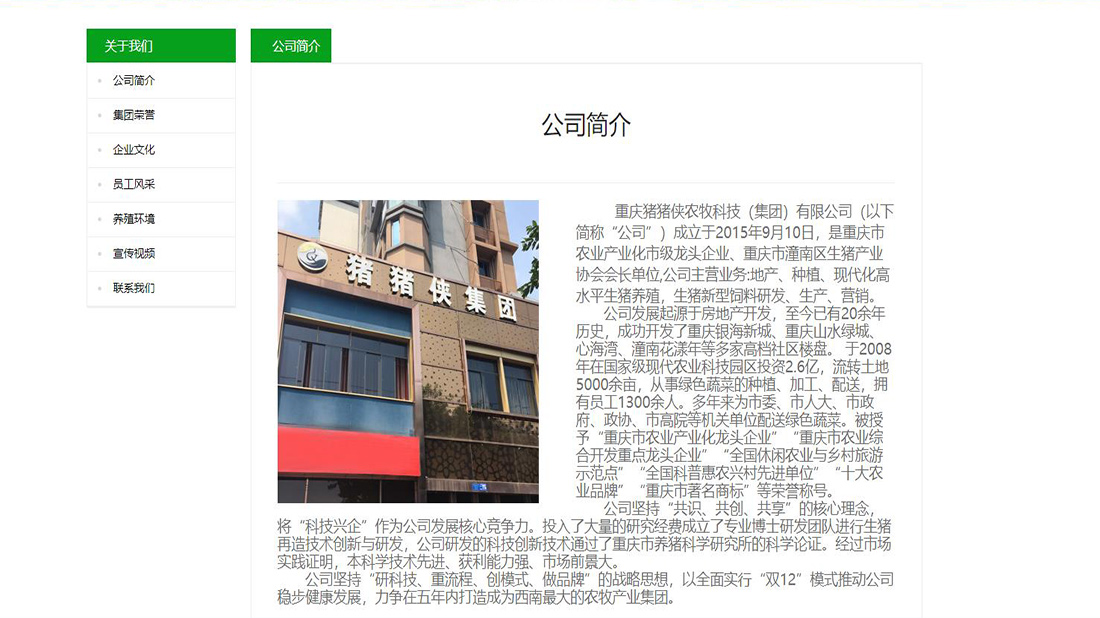 农副产品网站案例