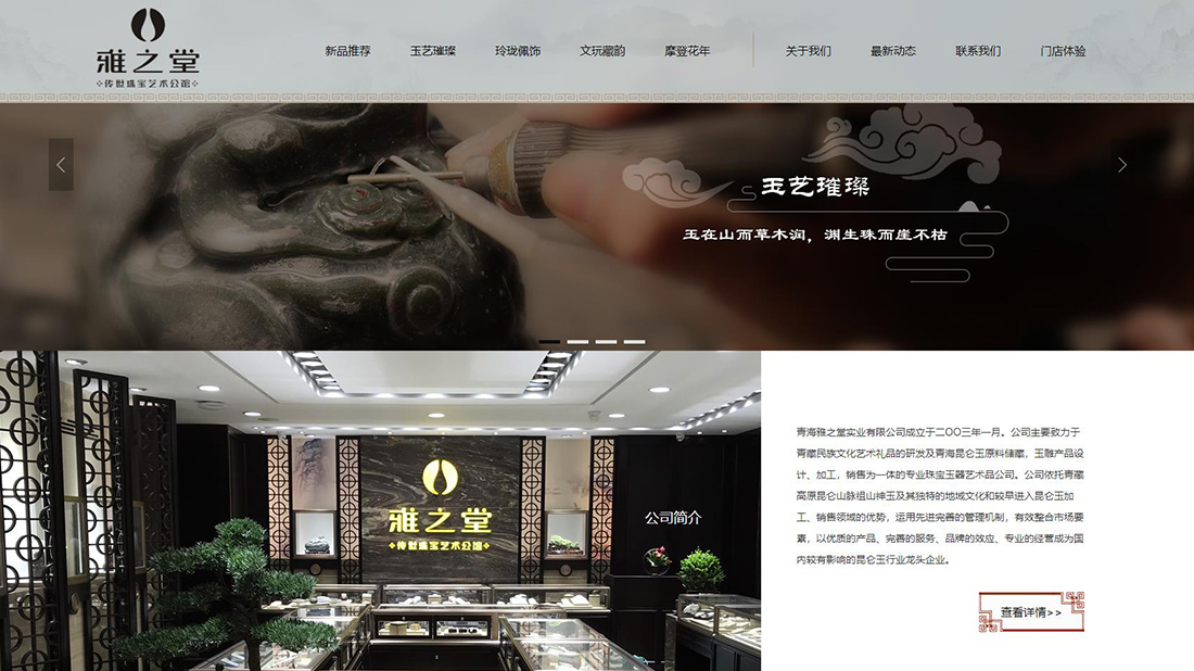 珠宝首饰网站案例