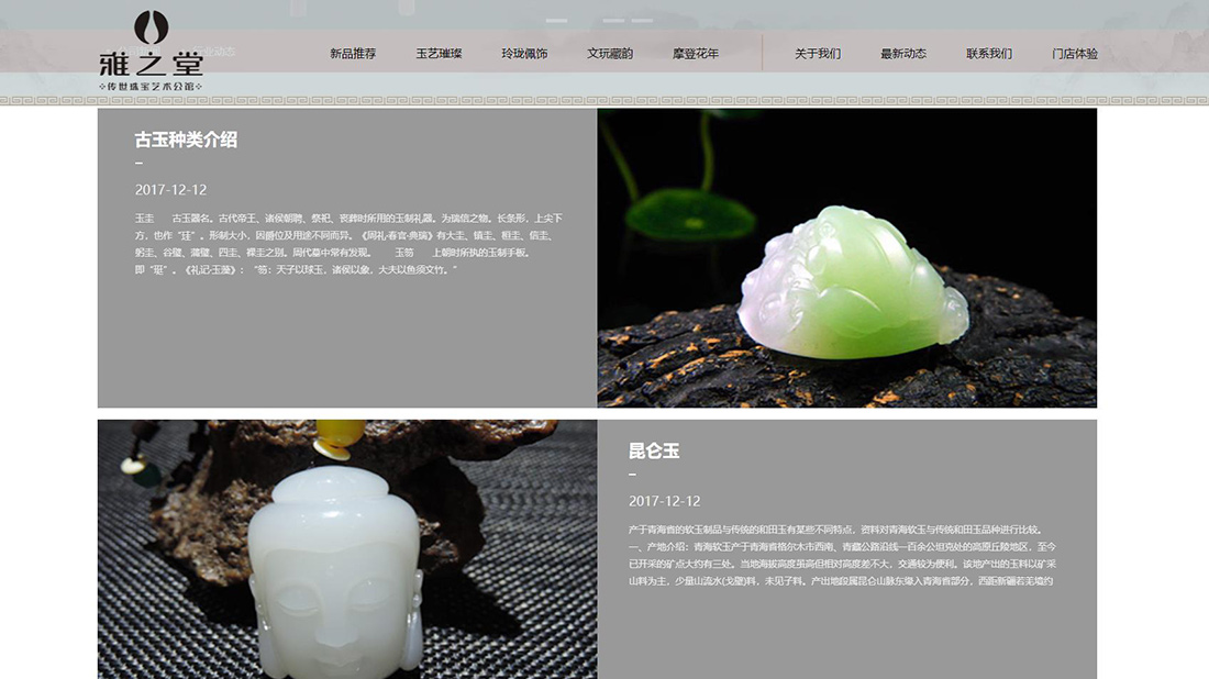 珠宝首饰网站案例