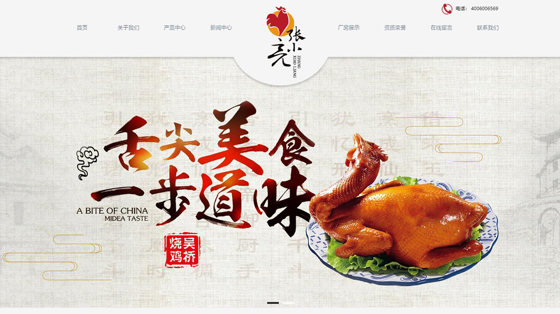 食品制造网站案例