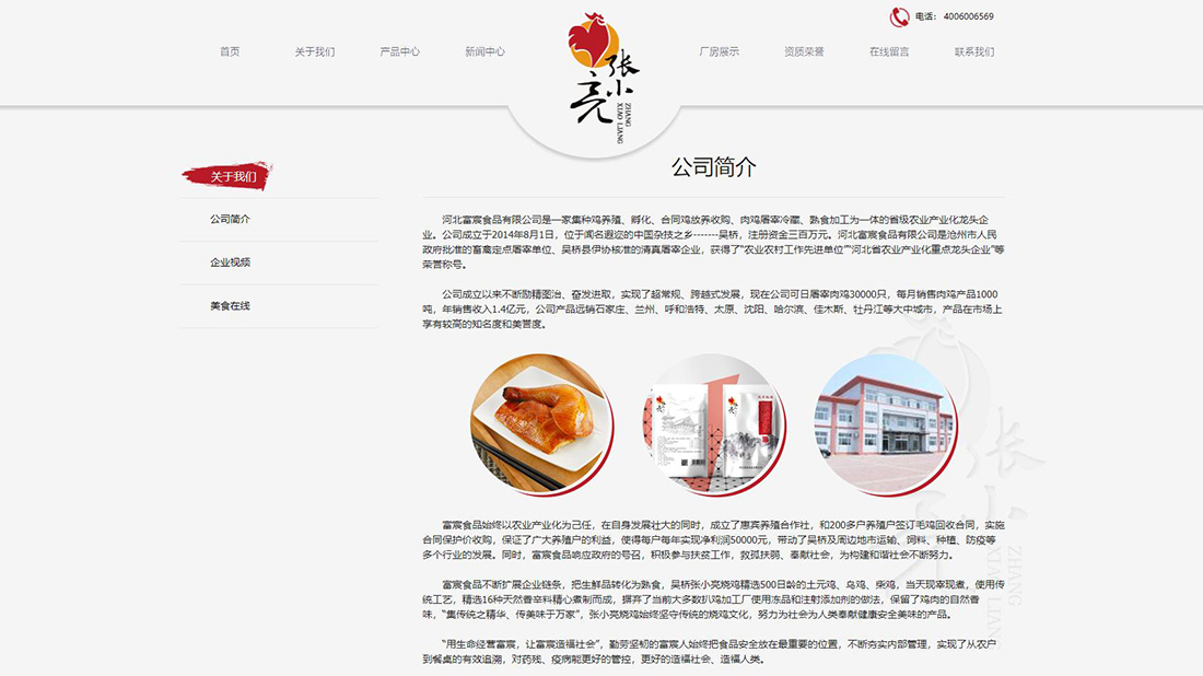 食品制造网站案例
