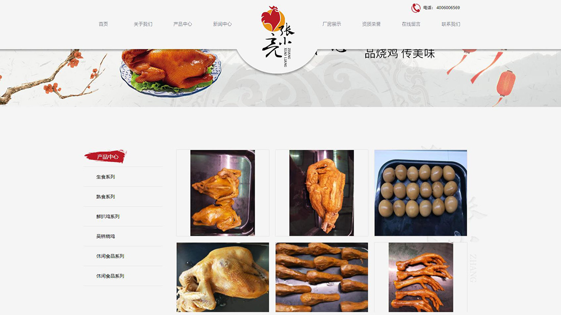 食品制造网站案例