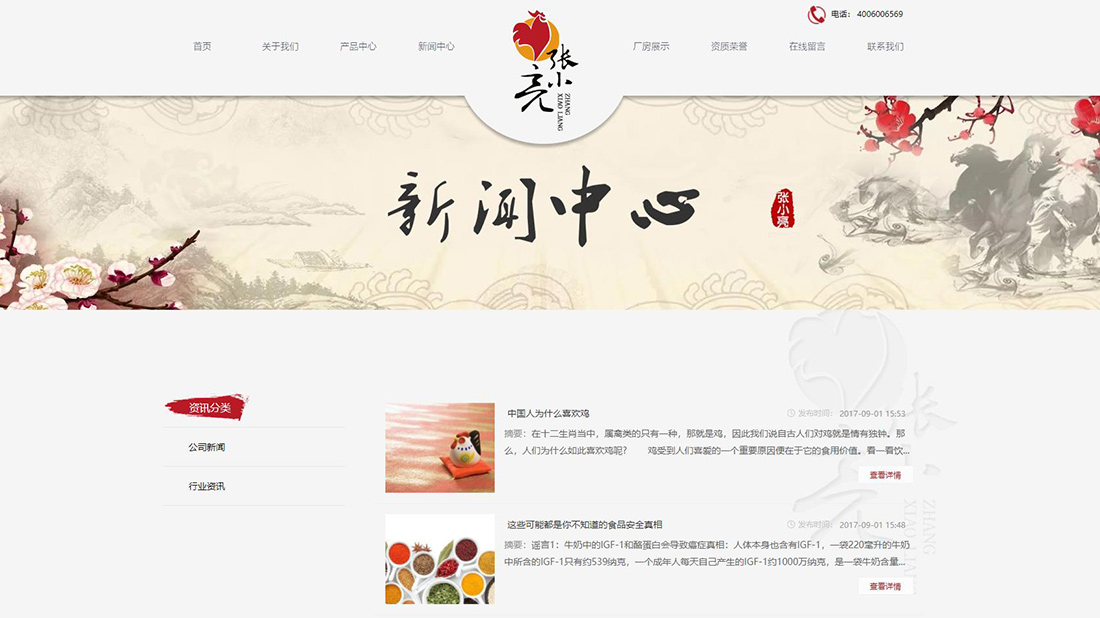食品制造网站案例