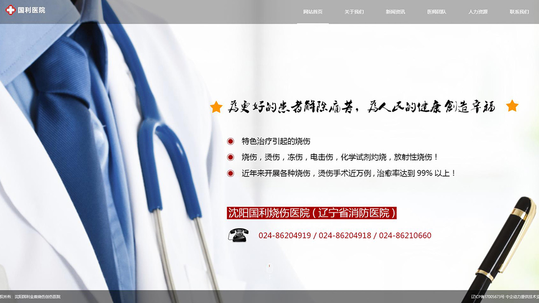 医疗健康网站案例