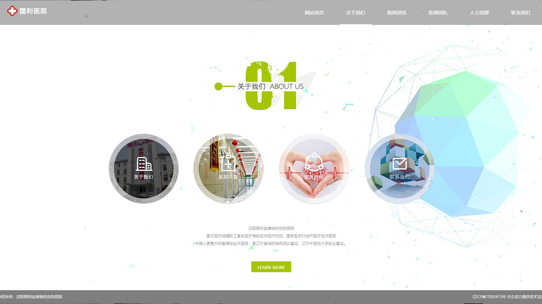 医疗健康网站案例