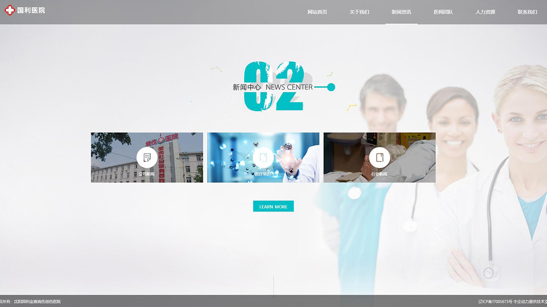 医疗健康网站案例