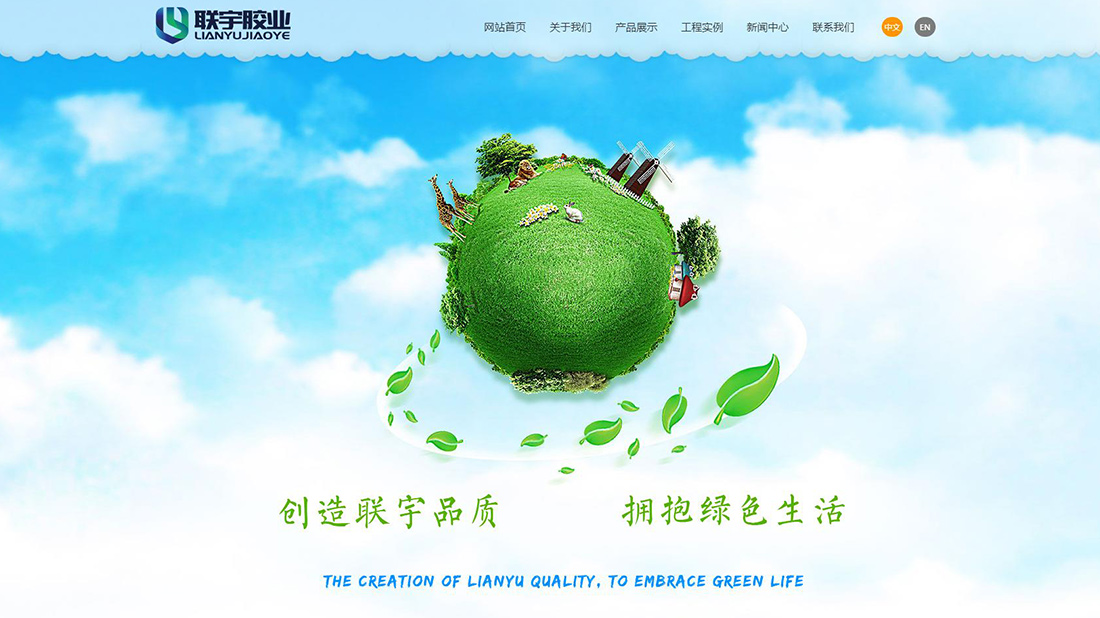 化学化工网站案例