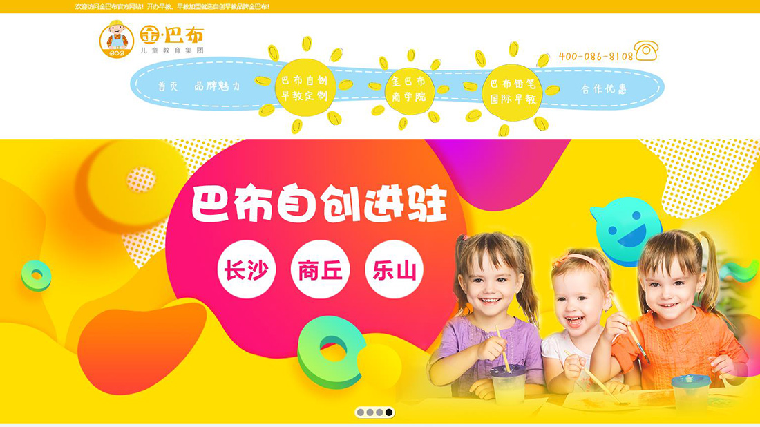 培训教育网站案例