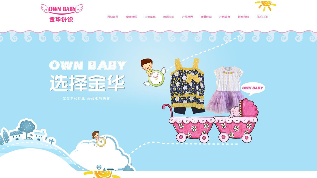 纺织服装网站案例