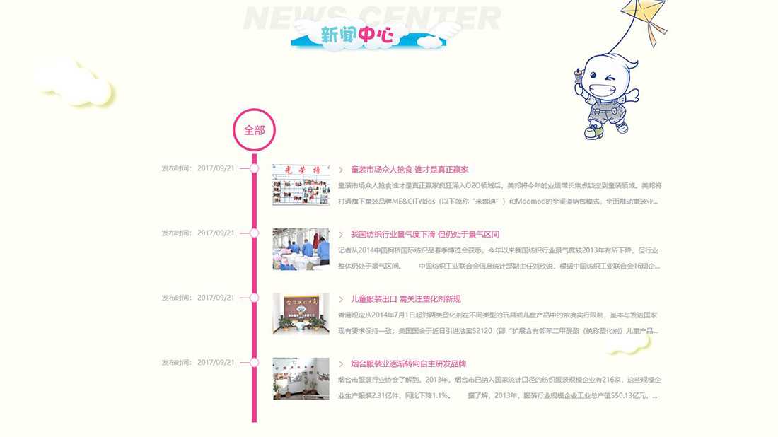 纺织服装网站案例