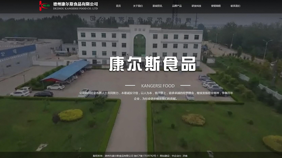 食品制造网站案例