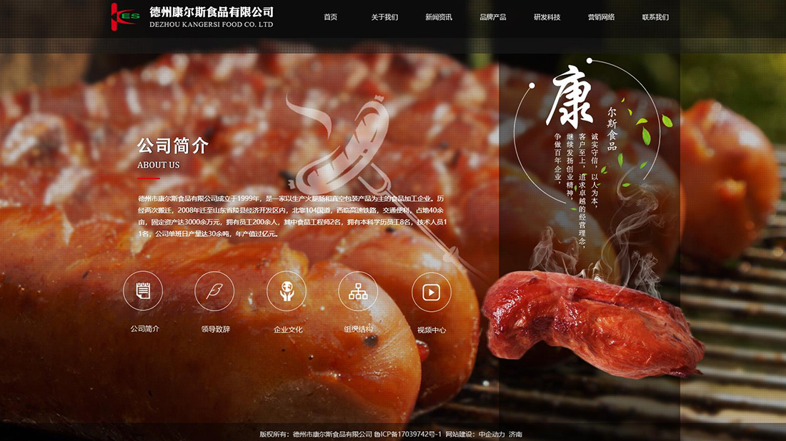 食品制造网站案例