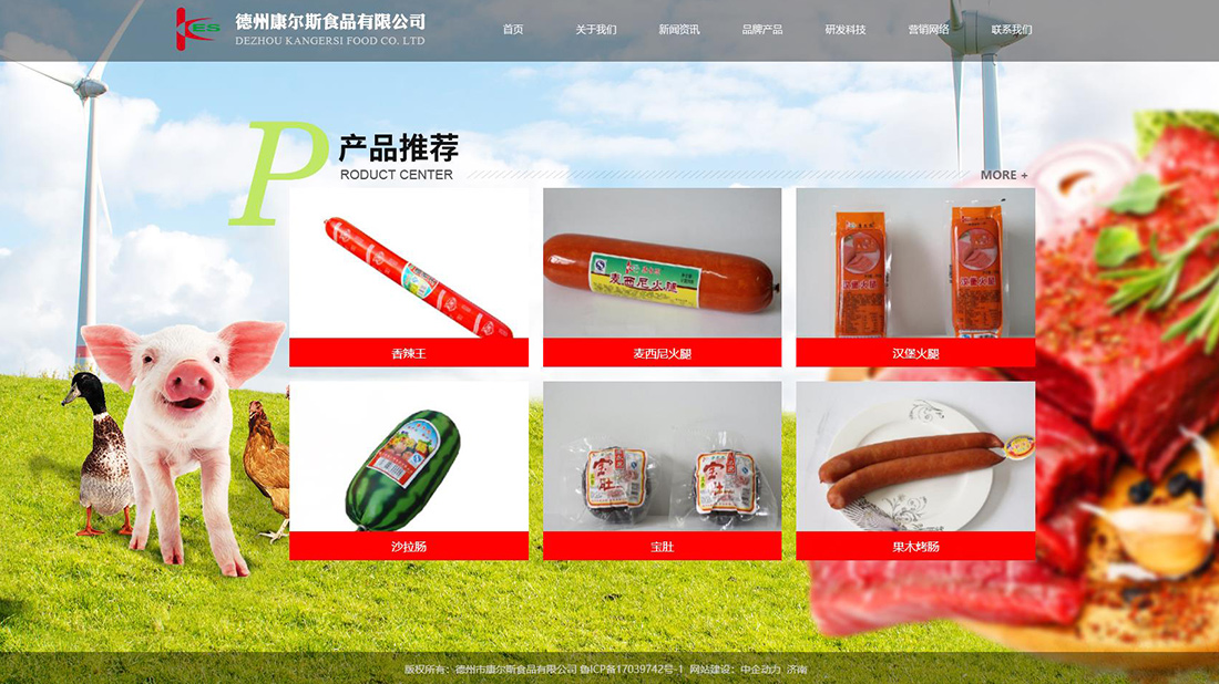 食品制造网站案例