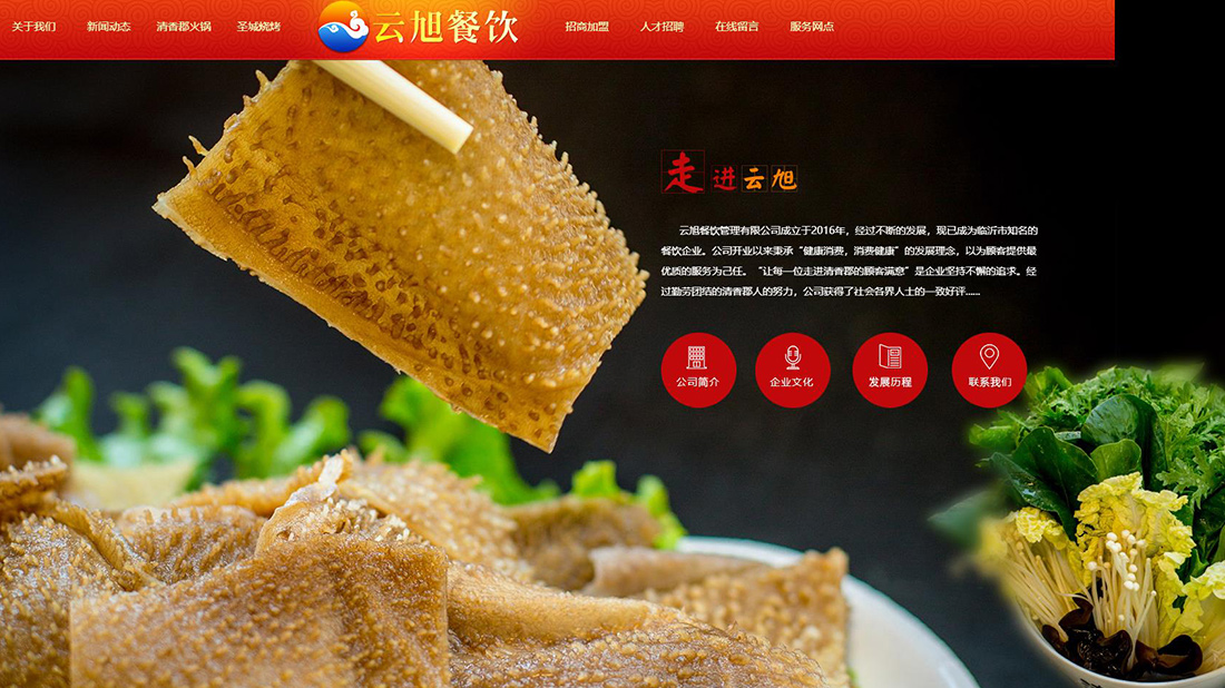 食品制造网站案例