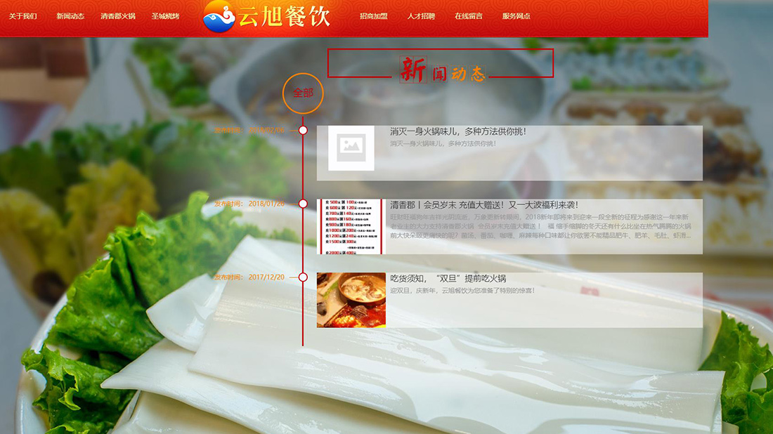 食品制造网站案例