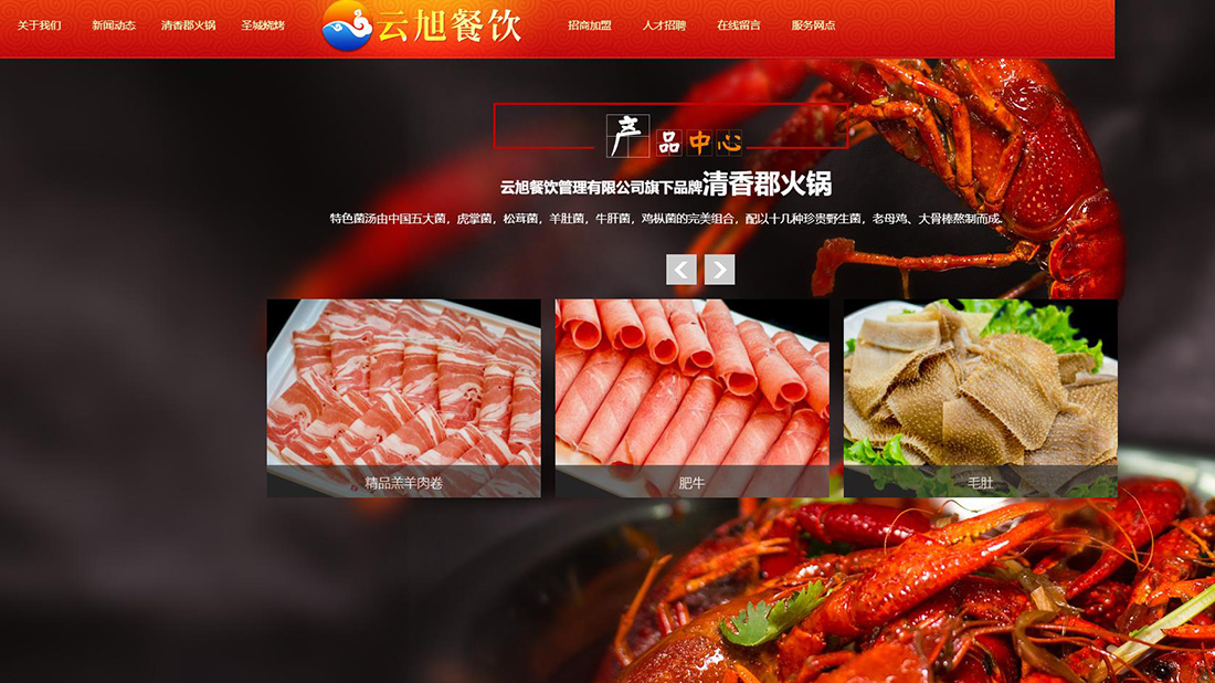 食品制造网站案例
