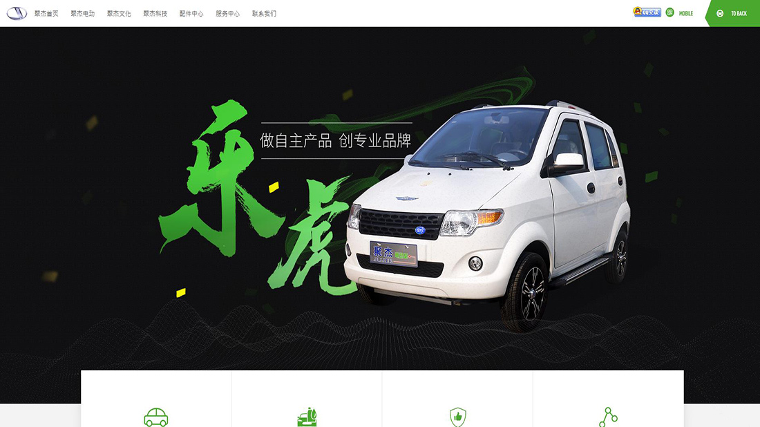 汽车制造网站案例