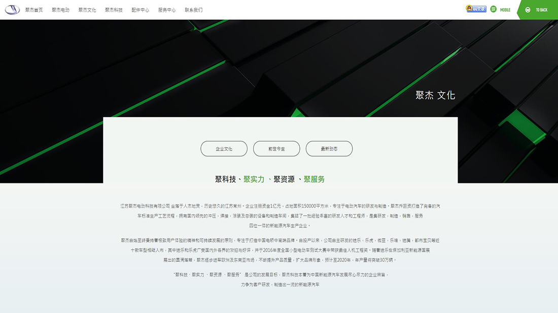 汽车制造网站案例