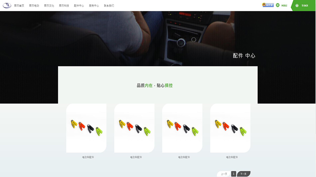 汽车制造网站案例