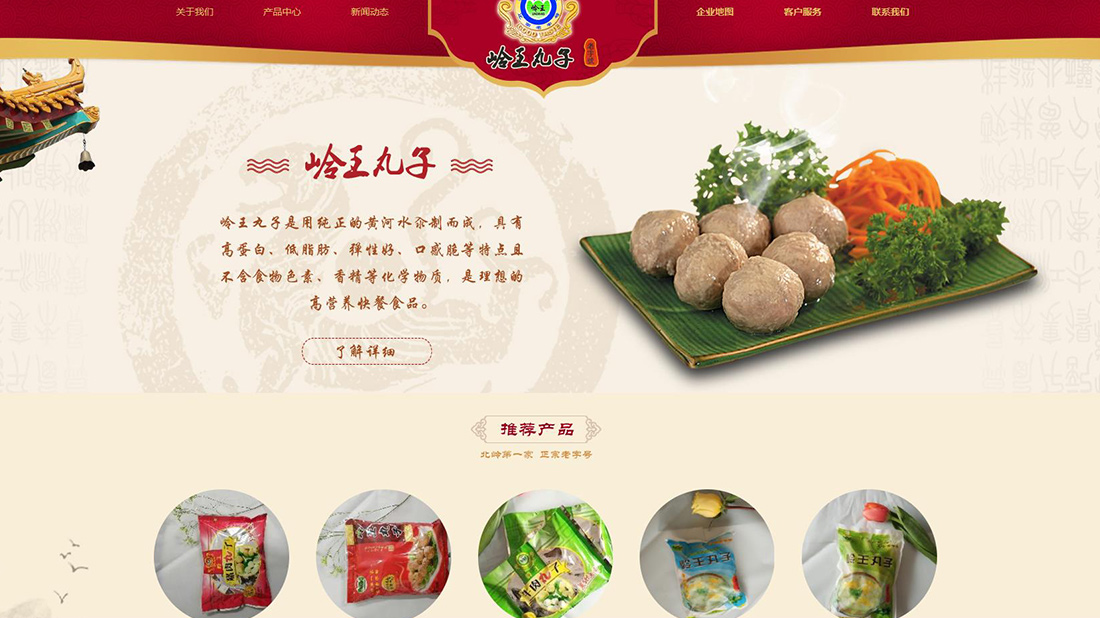 食品制造网站案例