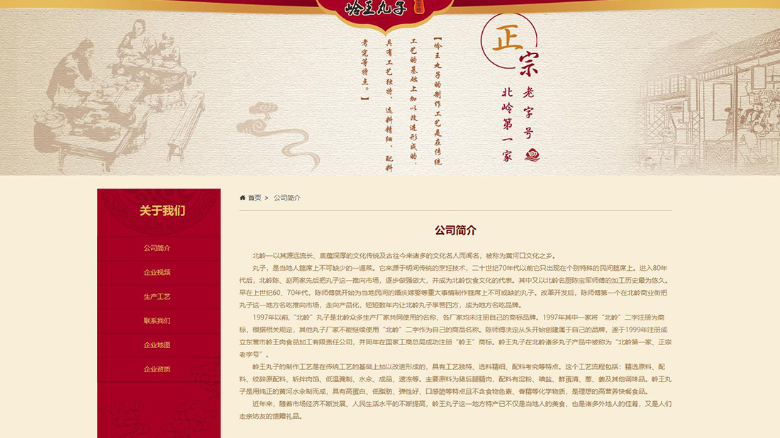 食品制造网站案例