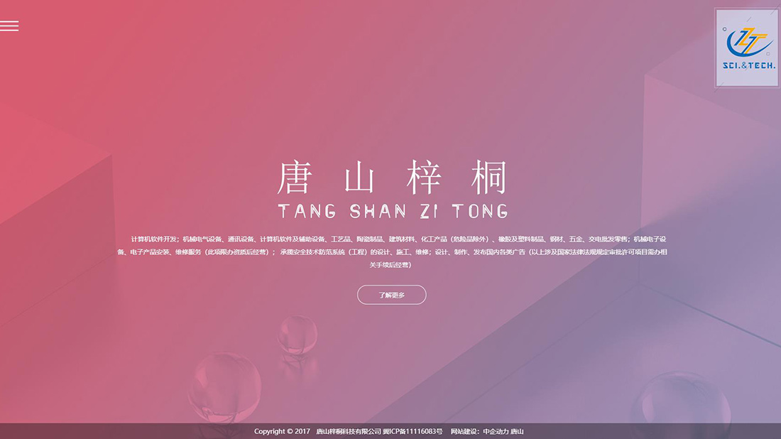 IT互联网网站案例