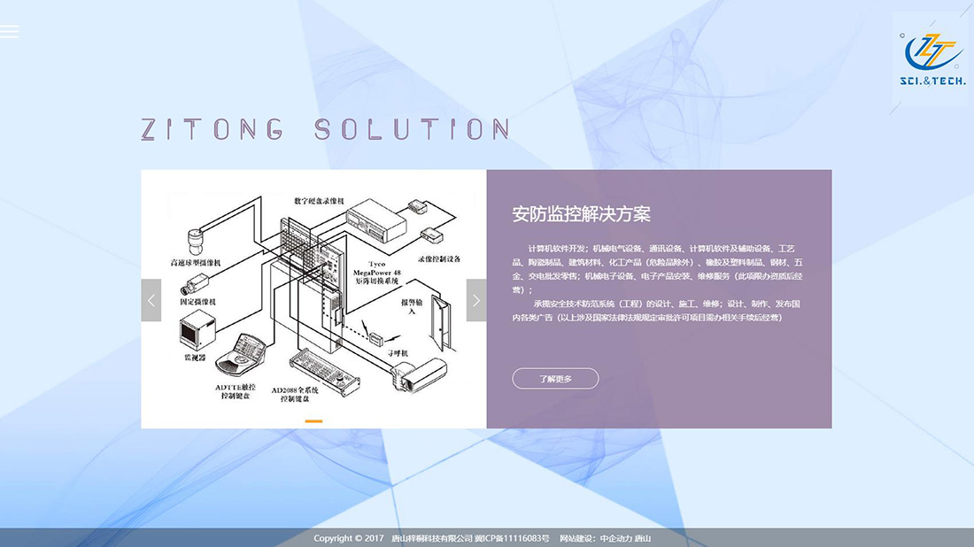 IT互联网网站案例