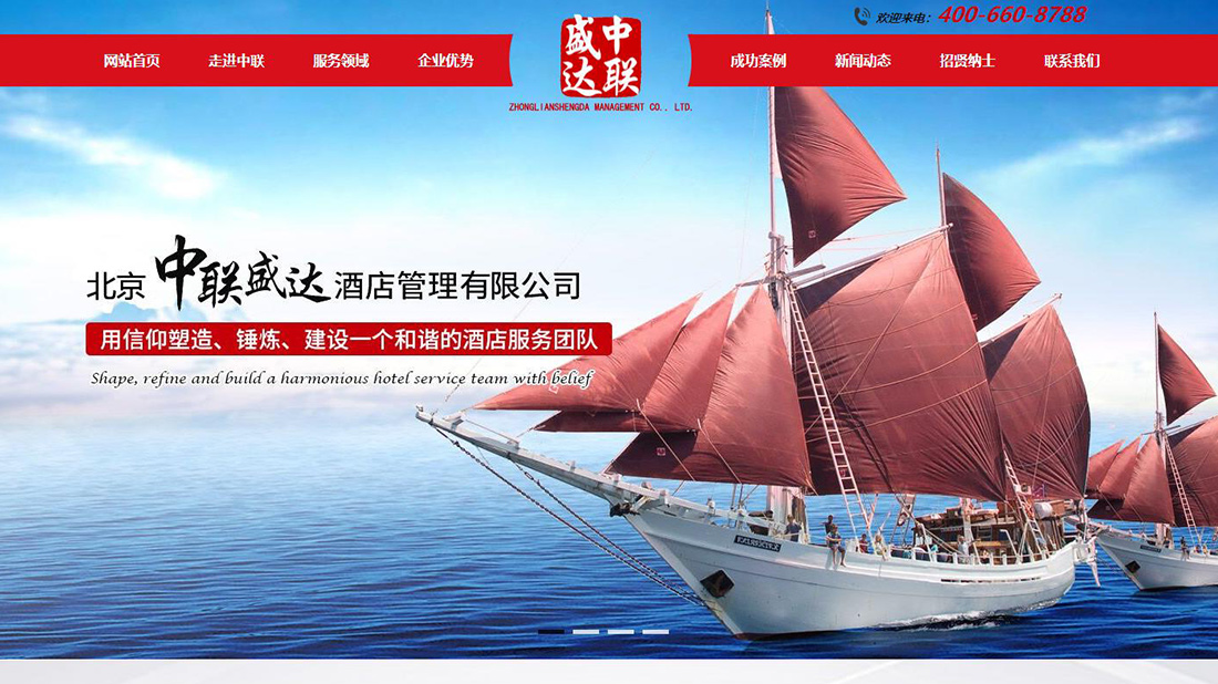 酒店旅游网站案例